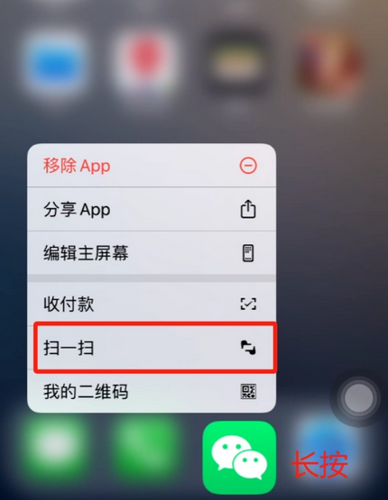 蒙城苹果手机维修分享iPhone 15如何快速打开扫一扫 