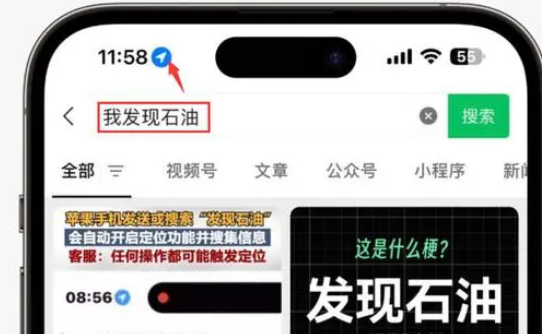 蒙城苹果客服中心分享iPhone 输入“发现石油”触发定位