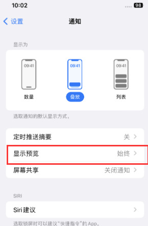 蒙城苹果售后维修中心分享iPhone手机收不到通知怎么办 