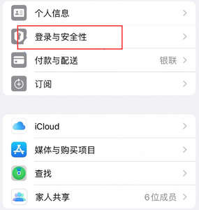 蒙城苹果维修站分享手机号注册的Apple ID如何换成邮箱【图文教程】 