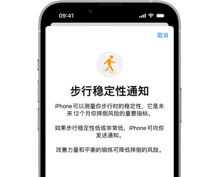 蒙城iPhone手机维修如何在iPhone开启'步行稳定性通知'