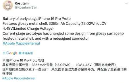 蒙城苹果16pro维修分享iPhone 16Pro电池容量怎么样