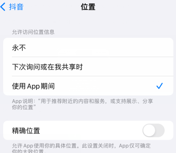 蒙城apple服务如何检查iPhone中哪些应用程序正在使用位置