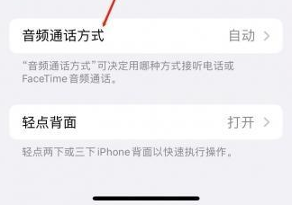 蒙城苹果蓝牙维修店分享iPhone设置蓝牙设备接听电话方法