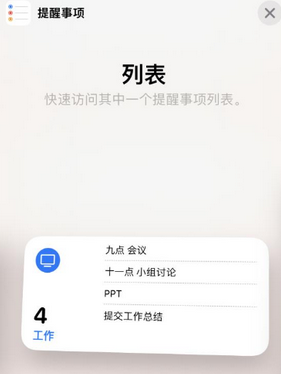 蒙城苹果14维修店分享iPhone14如何设置主屏幕显示多个不同类型提醒事项