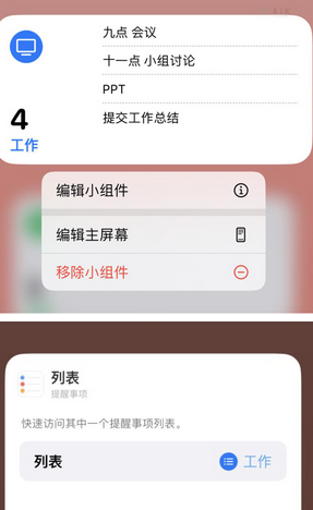 蒙城苹果14维修店分享iPhone14如何设置主屏幕显示多个不同类型提醒事项