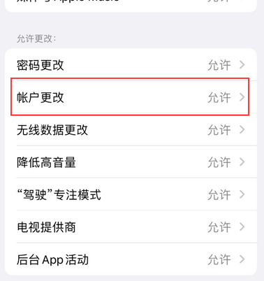 蒙城appleID维修服务iPhone设置中Apple ID显示为灰色无法使用