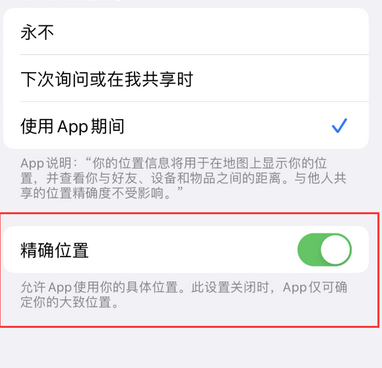 蒙城苹果服务中心分享iPhone查找应用定位不准确怎么办