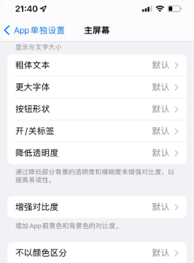 蒙城苹果14服务点分享iPhone14如何单独设置App