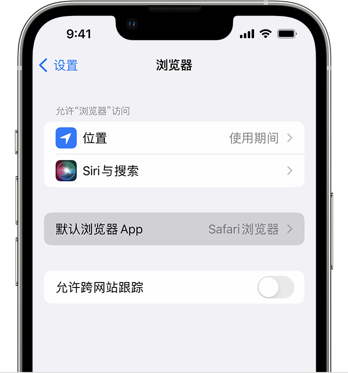 蒙城苹果维修服务分享如何在iPhone上设置默认浏览器 