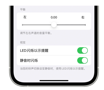 蒙城苹果14维修分享iPhone14静音时如何设置LED闪烁提示 