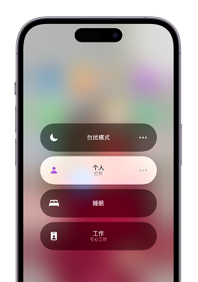 蒙城苹果14维修中心分享在iPhone14上定制个人专注模式 