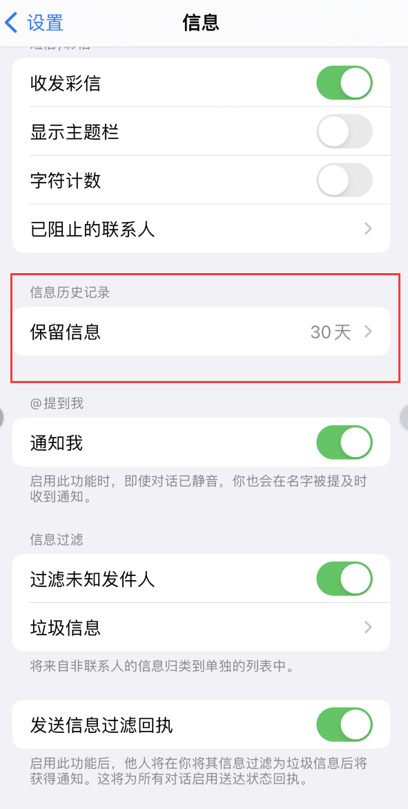 蒙城Apple维修如何消除iOS16信息应用出现红色小圆点提示 