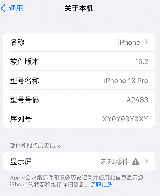 蒙城苹果14维修服务分享如何查看iPhone14系列部件维修历史记录 