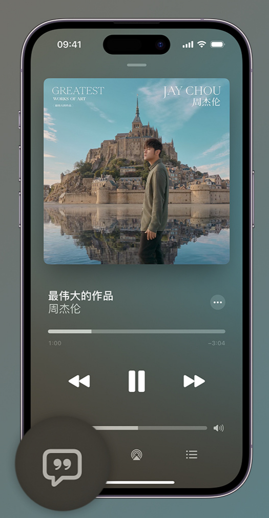 蒙城iphone维修分享如何在iPhone上使用Apple Music全新唱歌功能 