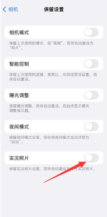 蒙城苹果维修网点分享iPhone14关闭实况照片操作方法 