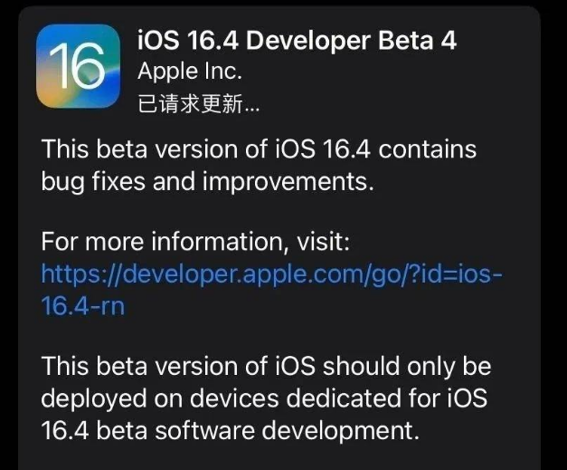 蒙城苹果维修网点分享iOS 16.4 beta 4更新内容及升级建议 