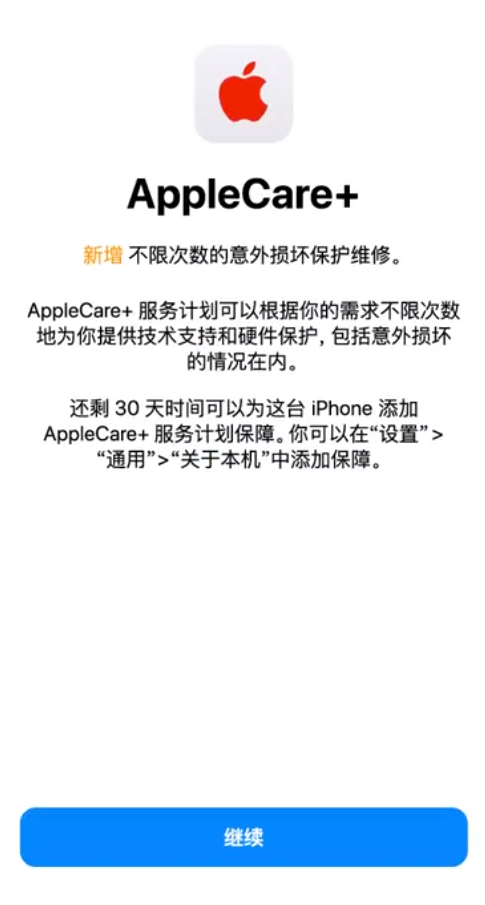 蒙城苹果手机维修分享:如何在iPhone上购买AppleCare+服务计划? 