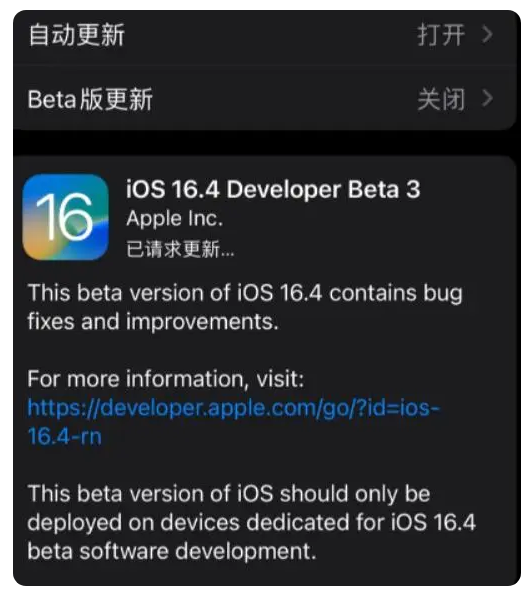 蒙城苹果手机维修分享：iOS16.4Beta3更新了什么内容？ 