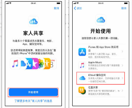 蒙城苹果14维修分享：iPhone14如何与家人共享iCloud储存空间？ 