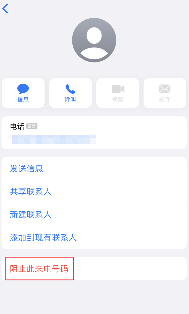 蒙城苹果手机维修分享：iPhone 拒收陌生人 iMessage 信息的方法 