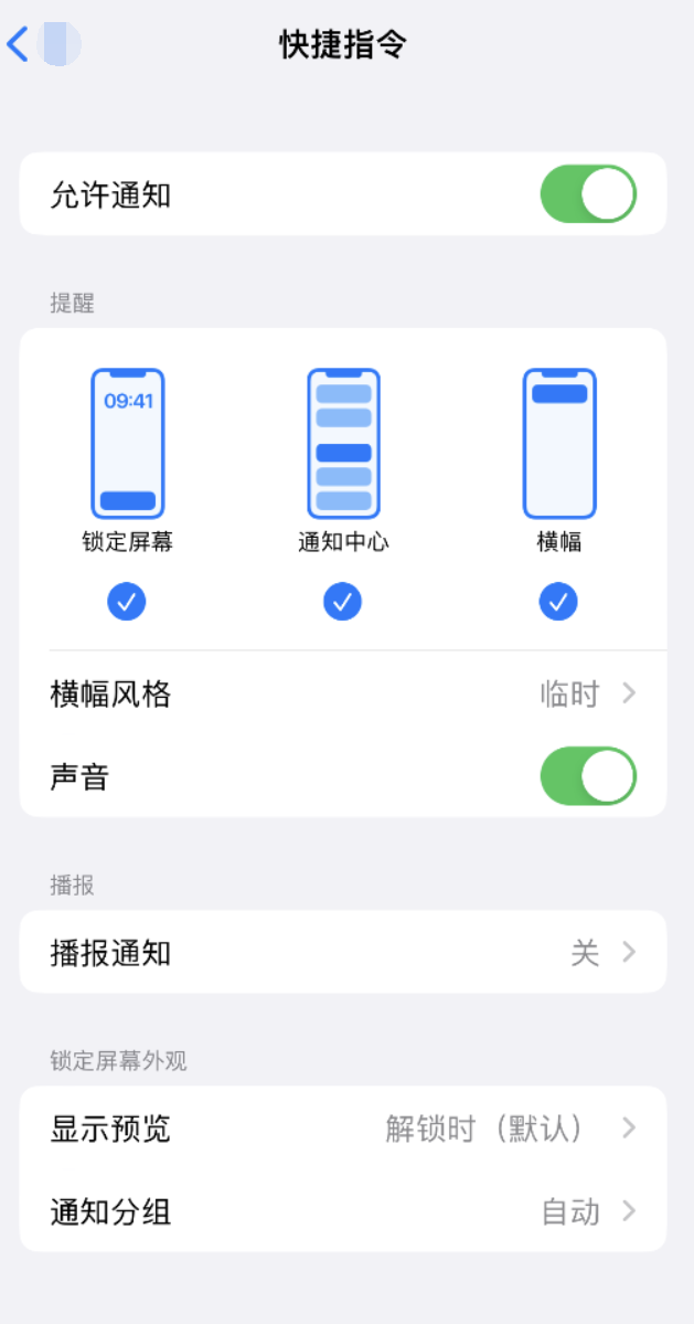 蒙城苹果手机维修分享如何在 iPhone 上关闭快捷指令通知 