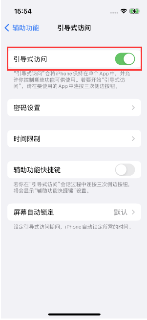 蒙城苹果14维修店分享iPhone 14引导式访问按三下没反应怎么办 