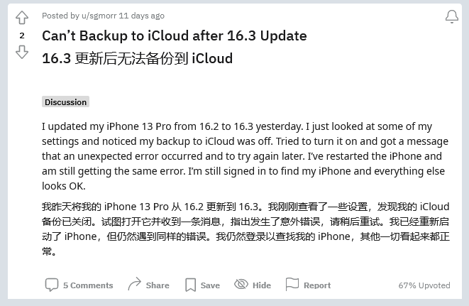 蒙城苹果手机维修分享iOS 16.3 升级后多项 iCloud 服务无法同步怎么办 