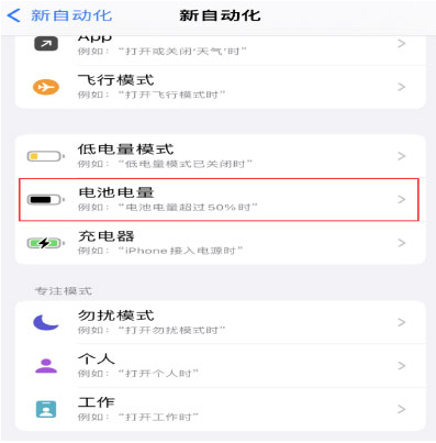 蒙城苹果手机维修分享iPhone 在需要时自动开启“低电量模式”的方法 