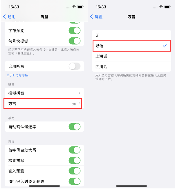 蒙城苹果14服务点分享iPhone 14plus设置键盘粤语方言的方法 