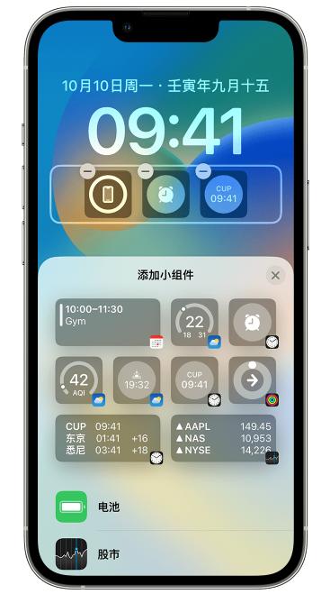 蒙城苹果维修网点分享iOS 16 如何在锁屏上添加小组件？点击无响应如何解决？ 