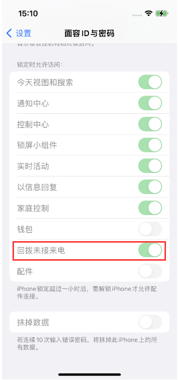 蒙城苹果14维修店分享iPhone14禁用锁定时回拨未接来电方法 