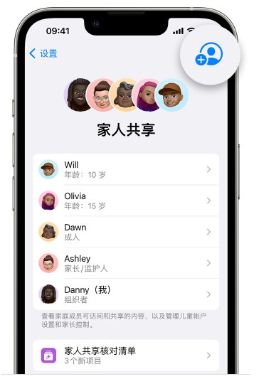 蒙城苹果维修网点分享iOS 16 小技巧：通过“家人共享”为孩子创建 Apple ID 