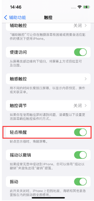 蒙城苹果14维修店分享iPhone 14双击屏幕不亮怎么办 