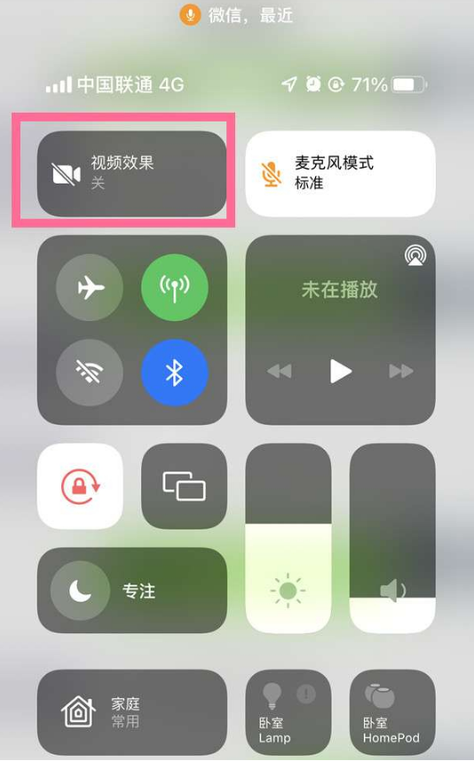 蒙城苹果14维修店分享iPhone14微信视频美颜开启方法 