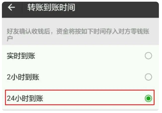 蒙城苹果手机维修分享iPhone微信转账24小时到账设置方法 