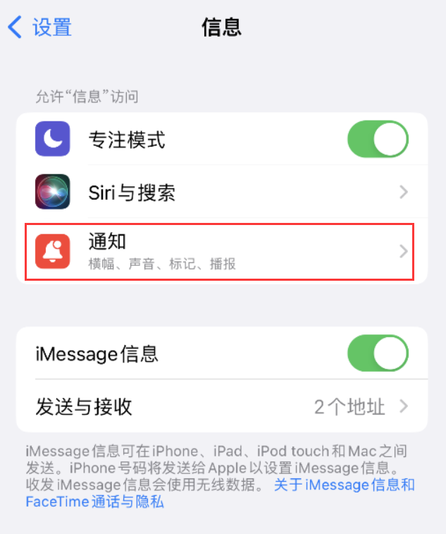 蒙城苹果14维修店分享iPhone 14 机型设置短信重复提醒的方法 