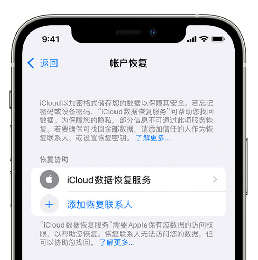 蒙城苹果手机维修分享在 iPhone 上设置帐户恢复联系人的方法 