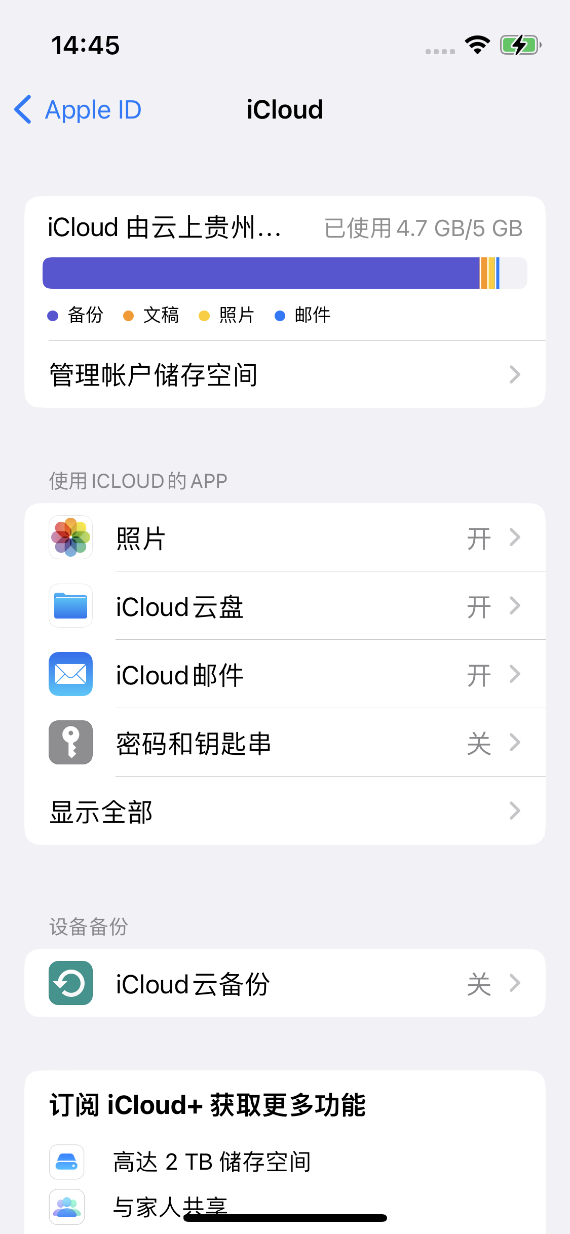 蒙城苹果14维修分享iPhone 14 开启iCloud钥匙串方法 