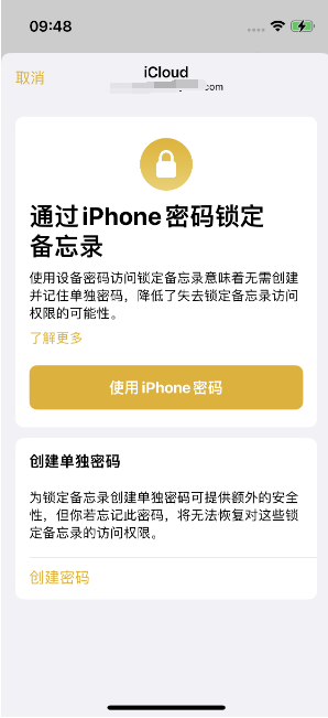 蒙城苹果14维修店分享iPhone 14备忘录加密方法教程 