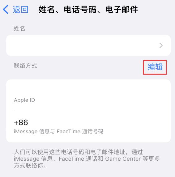 蒙城苹果手机维修点分享iPhone 上更新 Apple ID的方法 