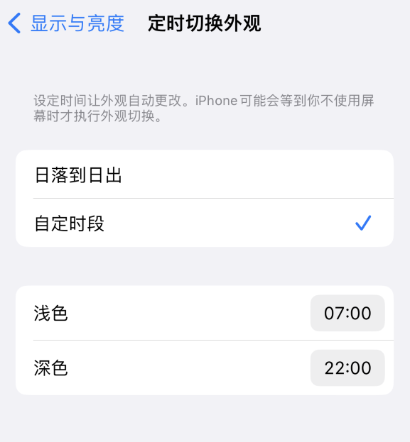 蒙城苹果维修分享如何让 iPhone 14 自动开启“深色”模式？ 