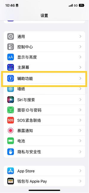 蒙城苹果14维修分享iPhone 14设置单手模式方法教程 