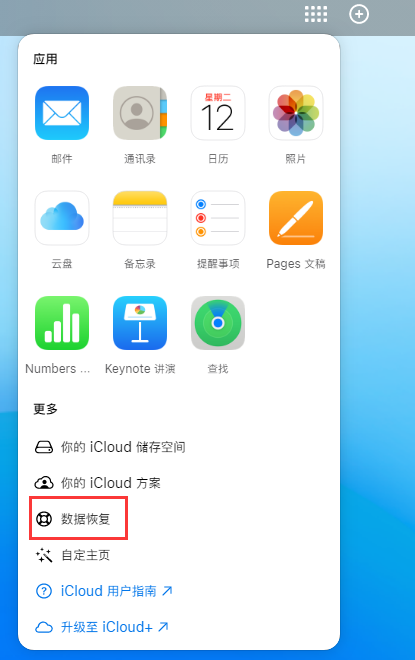 蒙城苹果手机维修分享iPhone 小技巧：通过苹果 iCloud 官网恢复已删除的文件 