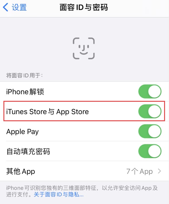 蒙城苹果14维修分享苹果iPhone14免密下载APP方法教程 