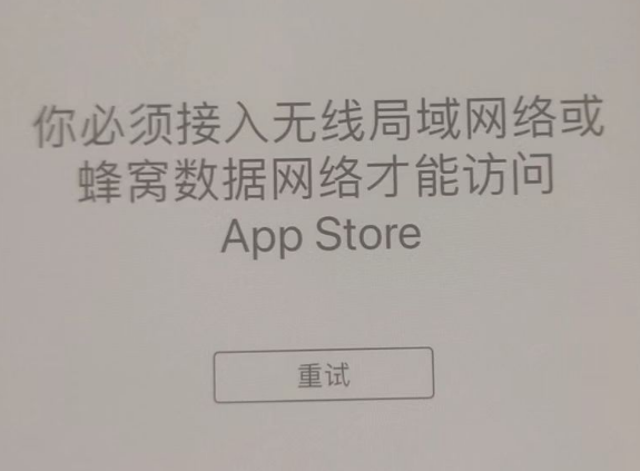 蒙城苹果服务网点分享无法在 iPhone 上打开 App Store 怎么办 