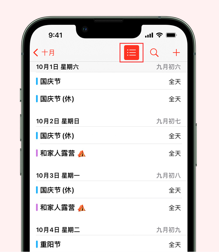 蒙城苹果手机维修分享如何在 iPhone 日历中查看节假日和调休时间 