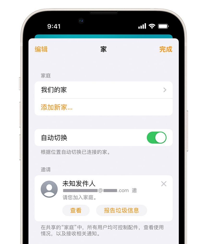 蒙城苹果手机维修分享iPhone 小技巧：在“家庭”应用中删除和举报垃圾邀请 