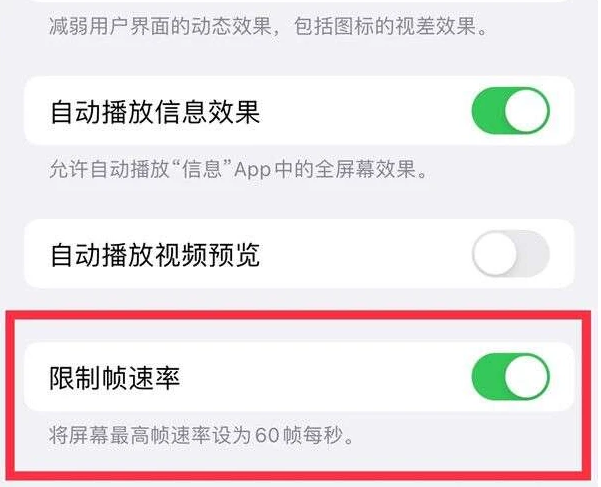 蒙城苹果13维修分享iPhone13 Pro高刷是否可以手动控制 