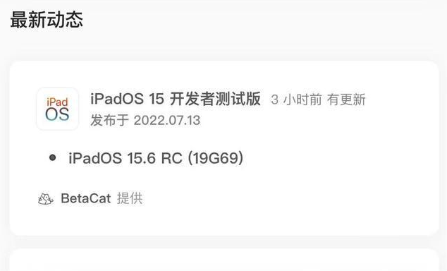 蒙城苹果手机维修分享苹果iOS 15.6 RC版更新建议 